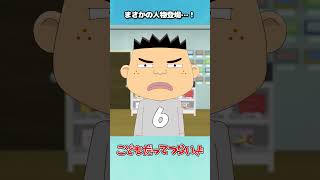 まさかの人物登場…！【こどつらショート】 #shorts