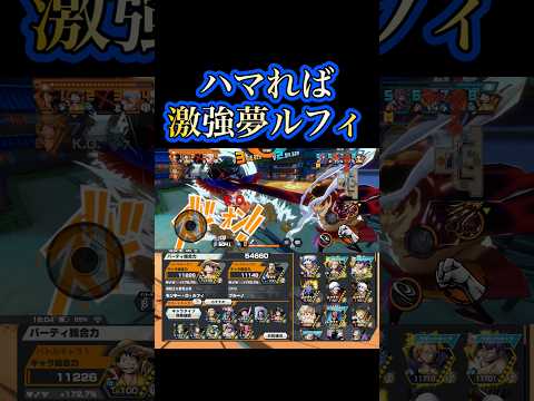 無双する夢ルフィ 【バウンティラッシュ】#バウンティ#bountyrush#onepiecebountyrush#opbr#夢ルフィ