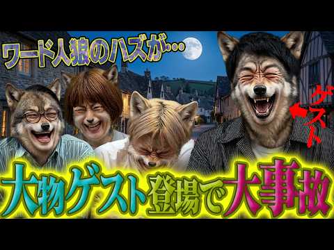 【その065】ワードウルフ第２夜？の話