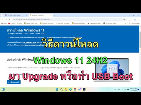 วิธีดาวน์โหลดWindows1124H2