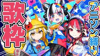 【コロコロ発VTuber!?】アニソン縛り歌枠！初見さん大歓迎！#縦型配信  #shortslive  #singing  #shorts【