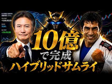 投資の世界記録に挑む。ハイブリッド侍 V7、ついに実口座データ公開