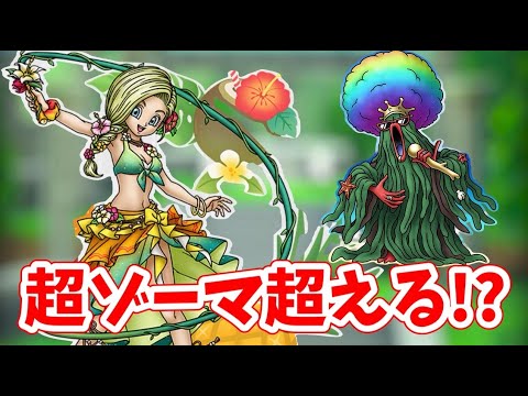 【海辺の陽光ビアンカ】毎年アニバ後のキャラは強すぎ問題【ドラクエタクト】
