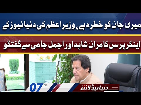 Meri Jaan Ko Khatra Hai | Dunya News Headlines 7 PM | 1st April 2022