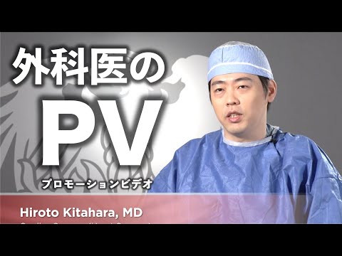 本物の外科医がアメリカの病院でプロモーション動画を撮影されてみた