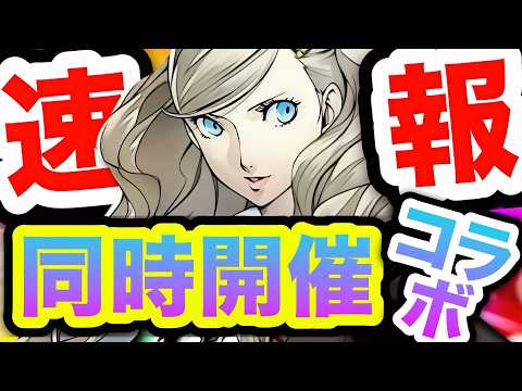 【メガニケ】3人SSR⁉️ペルソナコラボキター❗️❗️【NIKKE】