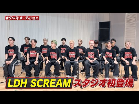 【予告】#ダンバトオーディション Ep.14 #ダンバトファイナル 振り返り編【LDH D.LEAGUER AUDITION】