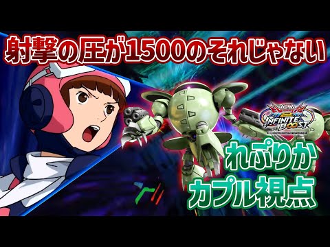 【EXVSIB】今作の1500最強候補筆頭!!射撃CSもアシストもハンマーも強くて最高です【カプル】【れぷりか視点】【イニブ】