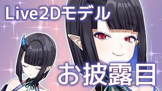 【お知らせ】たみこ地声Live2Dモデル【お披露目】