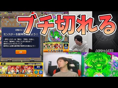 マジギレｗｗｗ3年前の自分がアホすぎてついにキレてしまう…。過去TAシリーズ＃6【モンスト/よーくろGames】