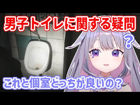 男子トイレに関する疑問が止まらないビブー【ホロライブ切り抜き/古石ビジュー/Koseki Bijou】