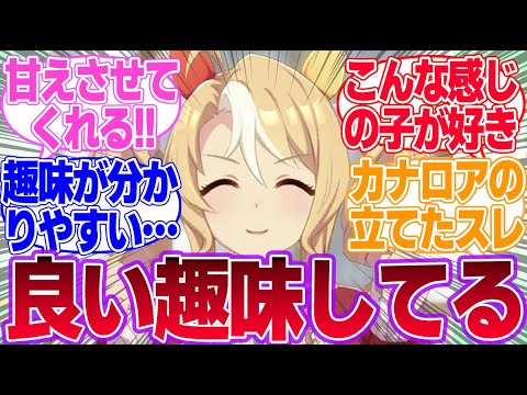 こういう甘えさせてくれる妹系中学生が好きなんだに対するみんなの反応集【4th Anniversary】【ウマ娘プリティーダービー】