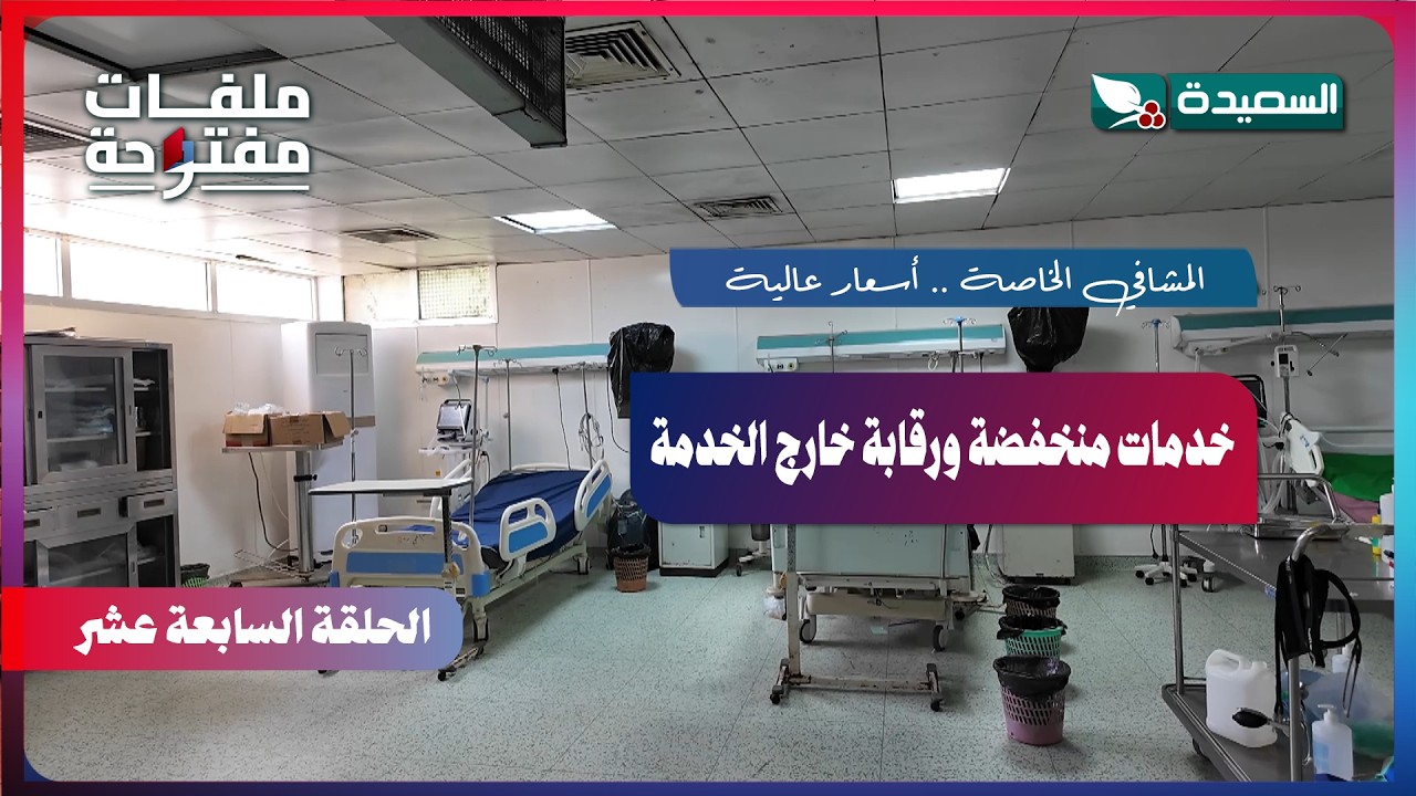 قناة السعيدة