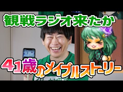 メイプルストーリー「ヘネラジ第45回」