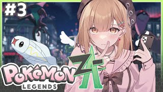 #3 わくわく！ポケモンレジェンズZA初見プレイ　ストーリー攻略ランクF～　【vtuber】