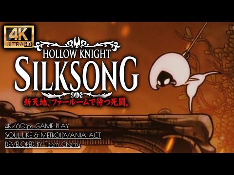 #3【ホロウナイト：シルクソング攻略】ボス「レース」戦、俊敏なる脚（ダッシュ）解禁【Hollow Knight: Silksong】