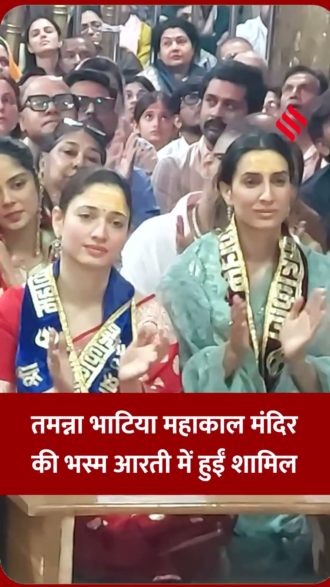 तमन्ना भाटिया महाकाल मंदिर की भस्म आरती में हुईं शामिल |#tamannaahbhatia #jansatta