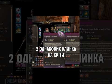 2 КЛИНКА НА КРІТИ #baldursgate3 #брамабалдура