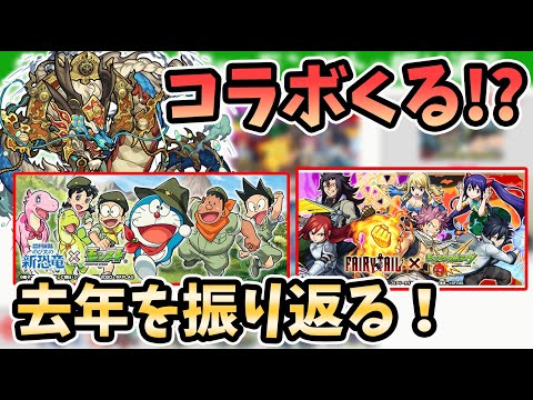 【モンスト】毎年3月はドラえもんコラボくる！？2020年3月を振り返ってみる！【モンスト/よーくろGames】