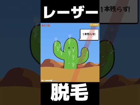 レーザー脱毛します。 #ゲーム実況 #脱毛 #shorts