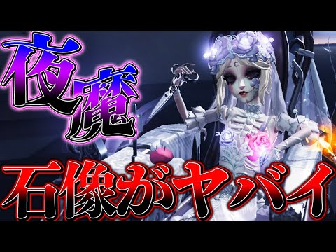 【第五人格】ガラテア新UR衣装の石像が完全に無音になっててヤバすぎるｗｗｗｗ【唯】【identityV】