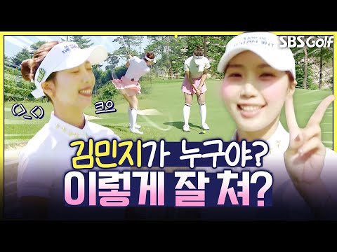 드라이버, 아이언, 퍼터까지?? 못 하는 게 없는 김민지... 누구야?? [2025 더 매치 챔피언십]