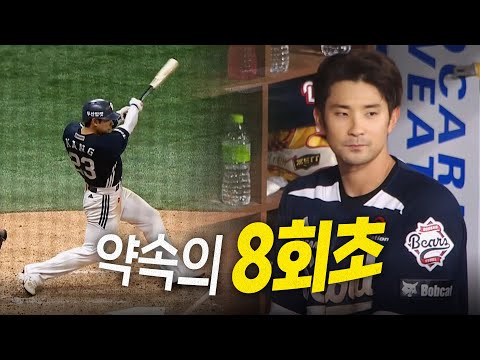 [두산 vs 키움] 약속의 8회 초! 강승호의 투런포로 역전에 성공하는 두산베어스 | 8.9 | 크보모먼트 BY 삼진제약 | 야구 하이라이트