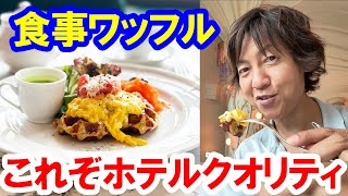 食べてみた／これはうまい！ グランパラディ・ラウンジ新メニューレビュー（2025-07 東京ディズニーシー／ファンタジースプリングス