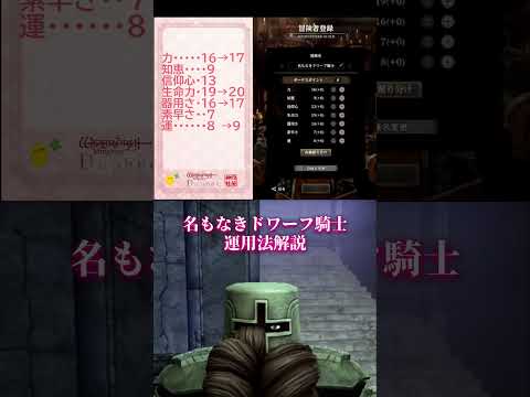 【ウィズダフネ】名もなきドワーフ騎士 運用法 解説 ウィザードリィ ヴァリアンツ ダフネ【Wizardry Variants Daphne】#ウィズダフネ #ウィザードリィ #wizardry