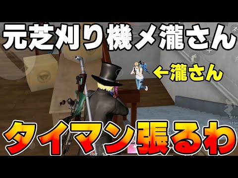 【荒野行動】荒活祭で瀧さん見つけたからタイマン張った結果