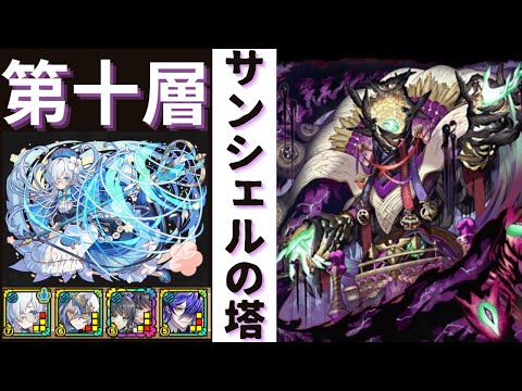 【サモンズボード】 サンシェルの塔 第十層 モリーユパ