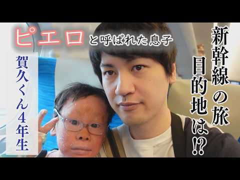 【最新話】２０２６年 皮膚の難病・道化師様魚鱗癬と闘う～配信型ドキュメンタリー「ピエロと呼ばれた息子」第１４２話