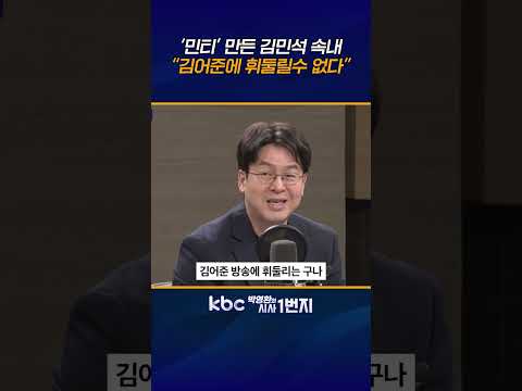 [<strong>KBC</strong> 박영환의 시사1번지]