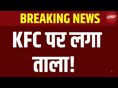KFC News LIVE : KFC पर लगा ताला!|Hindu Raksha Dal | KFC Restaurant News | Sawan