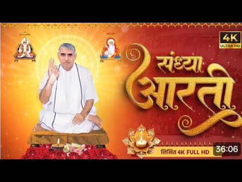 संध्या आरती लिखित  #saintrampalji #search #संध्या #sandhyaaarti #daily #satlokashram #sandhyarathi 