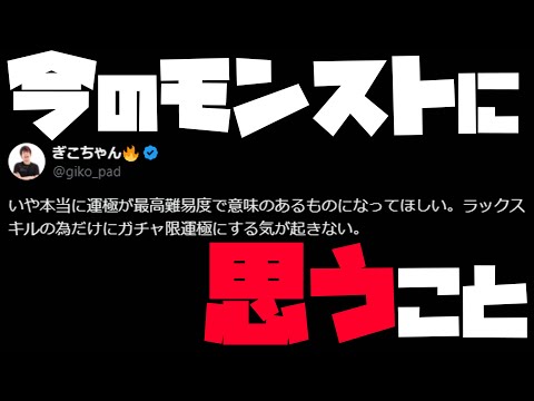 【モンスト】モンスターストライクに１億円使って『今』思うことを話します【ぎこちゃん】