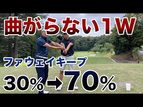 【OBはダメ絶対！】スコア出すなら絶対にフェアウェイ！