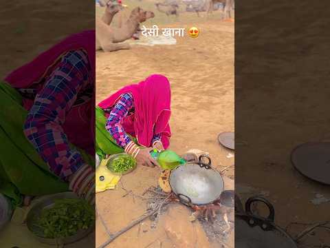 देसी खाना 😍#khana #desikhana #cooking #food #cookingfood #foodclips #desifood