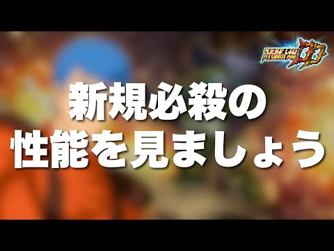 【スパロボDD】新規必殺の性能を見ましょう！