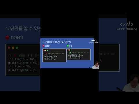 단위를 알 수 있는 변수명 사용하기