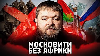 Moscow loses influence in the Sahel: defeats after Wagner’s collapse and the West's return