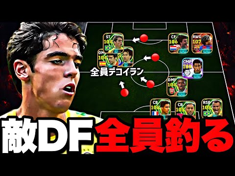【奇策】左端にデコイ団作って右端から攻めたら余裕で点取れる説【eFootball2026アプリ】