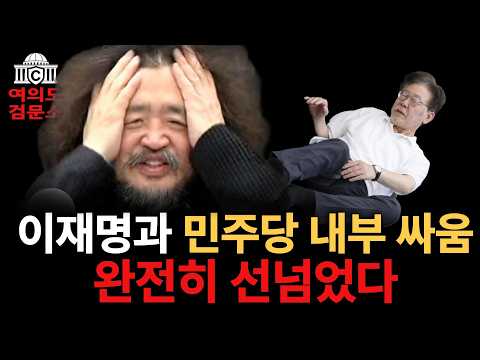 [여의도 검문소] 돌이킬 수 없는 이재명과 민주당