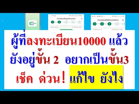 ลงทะเบียนรับสิทธิ์10000แล้วแ