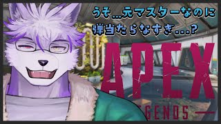 【APEX】ALGSに触発されて、くそ久しぶりに触ってみる【ヱックス/Vtuber】
