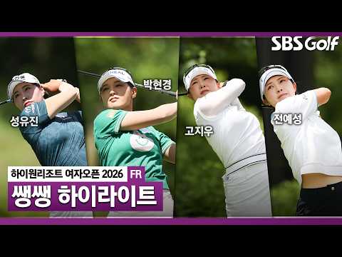 [2026 KLPGA] 필드와 밀당에서 이긴 선수는 누구?52분 몰아보기 쌩쌩 하이라이트_하이원리조트 FR