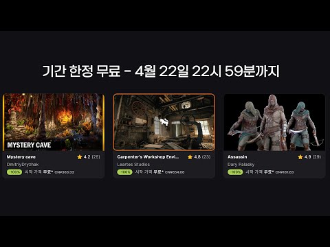 "4월 22일"까지만 무료 [FAB]