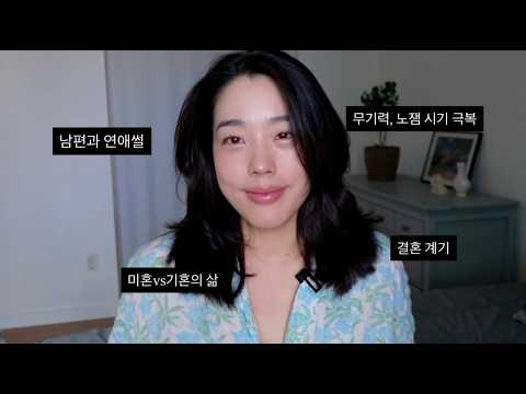 겟레디윗미 I 결혼썰 I 김갈릭