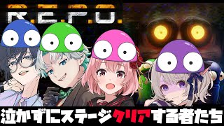 🔴【  #R.E.P.O.  】絶対に叫ばないと心に決めてる#03【泣かない】