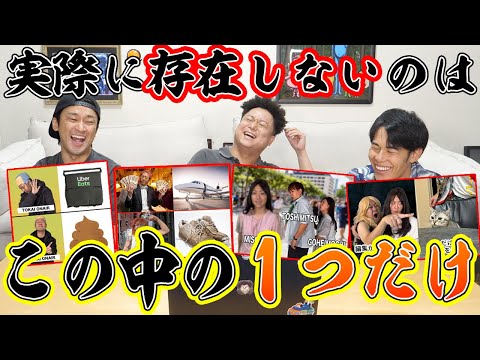 【完全再現】海外で実際に流行ったネットミームはどれだ!?てつやが作った偽物ミームを見抜け!!!